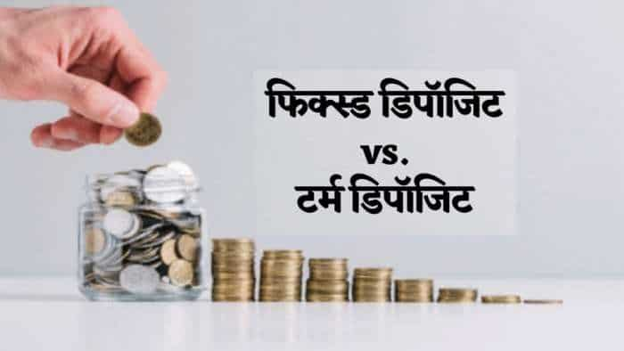 Term Deposit vs fixed deposit is there any difference between term and fixed deposit understand the terms