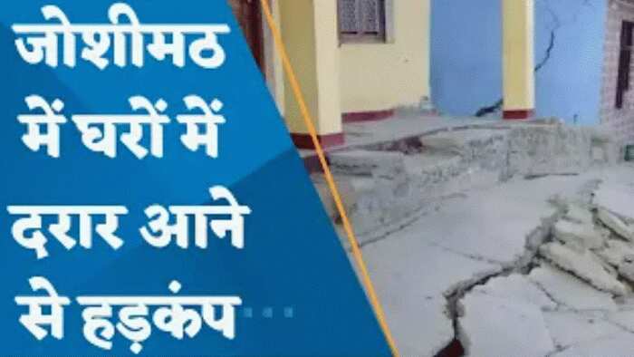 Joshimath शहर के अस्तित्व पर संकट, 3000 लोग हुए प्रभावित, 574 मकानों को प्रशासन ने किया चिह्नित