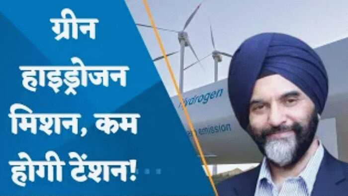 Green Hydrogen Mission: देखिए  New & Renewable Energy के सचिव, भूपिंदर सिंह भल्ला से ज़ी बिज़नेस की खास बातचीत