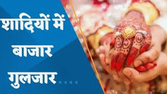 नवंबर-दिसंबर में हुईं 32 लाख शादियां, कैसा रहा शादियों का बाजार? जानिए पूरी डिटेल्स यहां