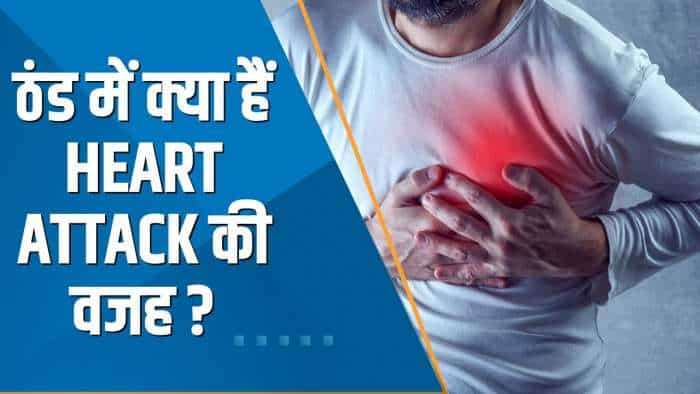 Aapki Khabar Aapka Fayda: ठंड में क्या हैं Heart Attack की वजह? देखिए ये खास रिपोर्ट