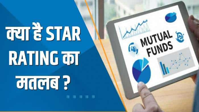 Money Guru: क्या है Star Rating का मतलब? क्या रेटिंग देखकर फंड में निवेश सही?