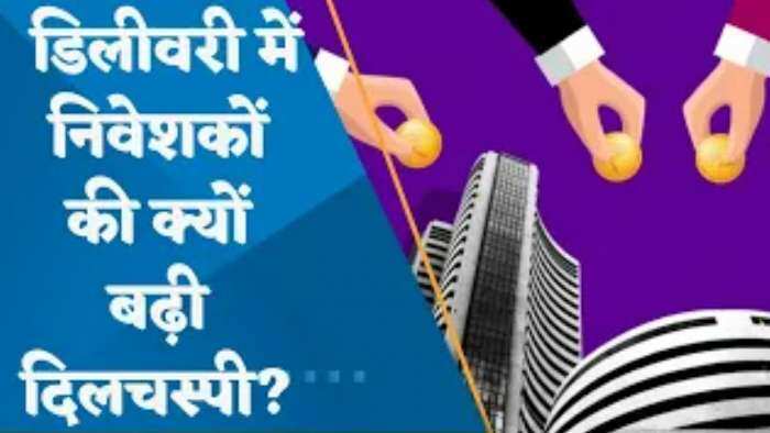 क्यों शेयरों की डिलीवरी में निवेशकों की दिलचस्पी बढ़ी? 2022 में कैसा रहा डिलीवरी का ट्रेंड?