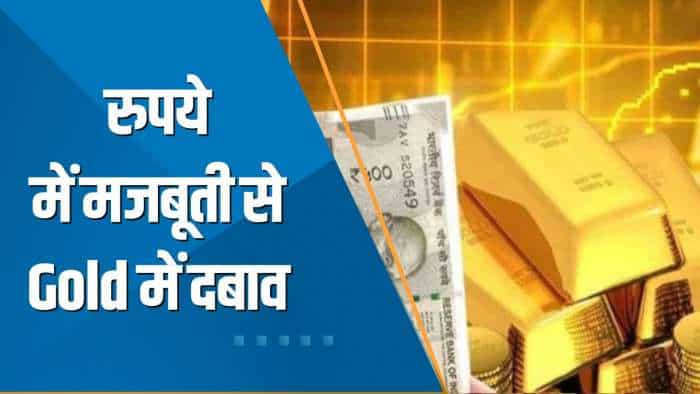 Commodity Superfast: रुपये में मजबूती से GOLD में दबाव, क्या BUY करें या SELL? जानें Expert की राय