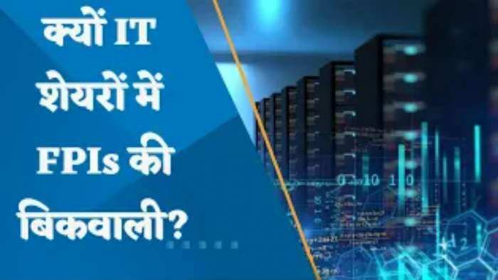 क्यों IT शेयरों में FPIs की बिकवाली? कितना घटा FPIs का IT सेक्टर में निवेश?