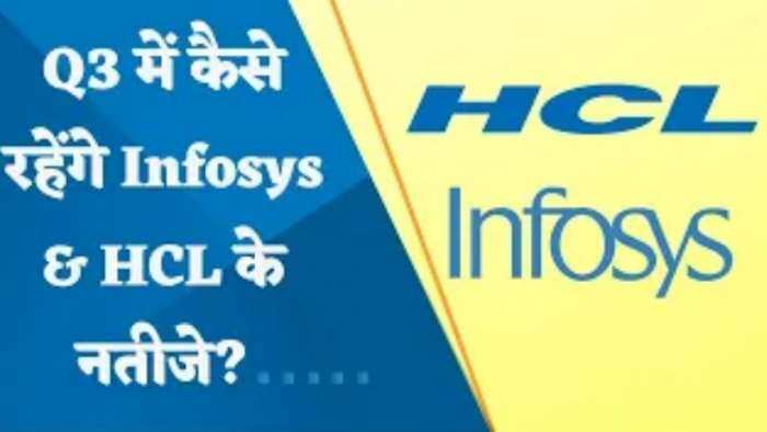 Results Preview | Q3 में कैसे रहेंगे Infosys & HCL के नतीजे?