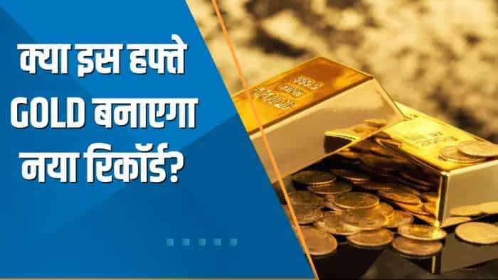 Commodity Superfast: क्या इस हफ्ते Gold बनाएगा नया Record? जानिए Expert की राय