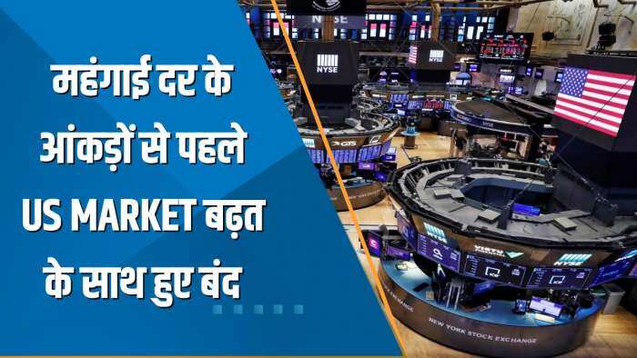 Power Breakfast: महंगाई दर के आंकड़ों से पहले Dow 270 अंक उछला, NASDAQ में लगातार चौथे दिन आई तेजी