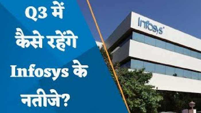 Infosys Q3: Q3 में कैसे रहेंगे Infosys के नतीजे? दिसंबर तिमाही में कैसा रहेगा मुनाफा?