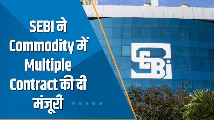 Commodities Live: SEBI ने Commodity में Multiple Contract की दी मंजूरी