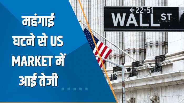 Power Breakfast: महंगाई घटने से US Market में आई तेजी, BoJ ने 1.40 Cr Yen के Bond खरीदने का  किया ऐलान