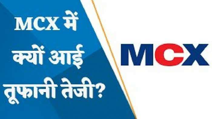 MCX में क्यों आज तूफानी तेजी? किस खबर से MCX में 5% का उछाल आया?