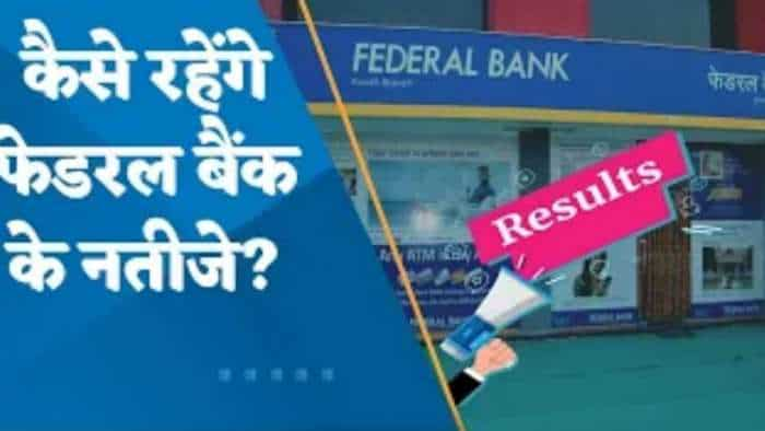 Results Preview: कैसे रहेंगे FEDERAL BANK के नतीजे? जानिए यहां