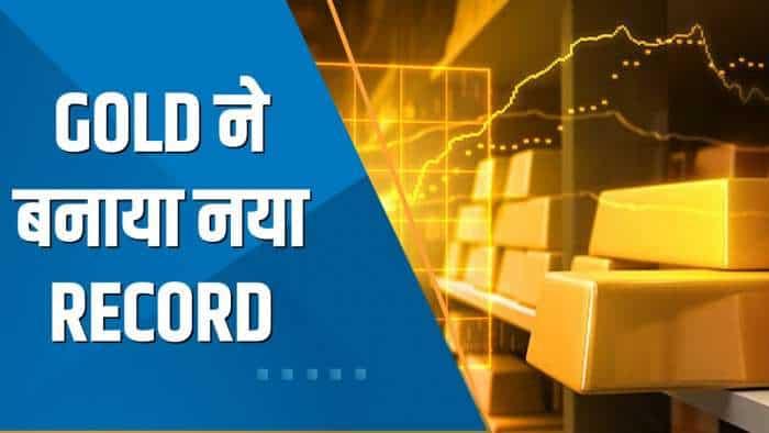 Commodity Superfast: August 2020 के बाद Gold ने बनाया नया Record, MCX पर भाव ₹56,200 के पार निकला