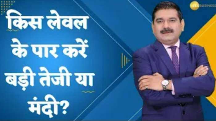 Editor's Take: किस लेवल को पार करने पर करें बड़ी तेजी या मंदी? जानिए अनिल सिंघवी से ट्रेडिंग स्ट्रैटेजी