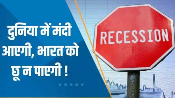 world economic forum Survey on global recession 2023 economists said indian economy not impact on slowdown check details