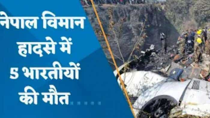 Nepal Plane Crash Video: नेपाल विमान हादसे में गाजीपुर के चार युवकों की मौत, प्लेन क्रैश से पहले बनाया था वीडियो