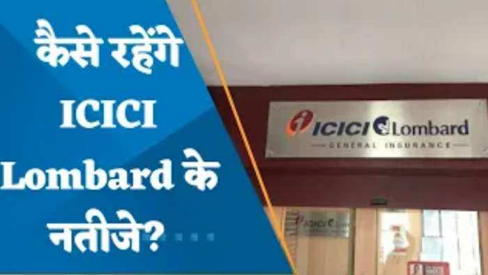 ICICI Lombard Results Preview: कैसे रहेंगे ICICI Lombard के नतीजे? जानिए पूरी डिटेल्स यहां