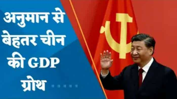 चीन की इकोनॉमी की हालत खराब, 2022 में GDP गिरकर 3% रही, लेकिन अनुमानों से बेहतर