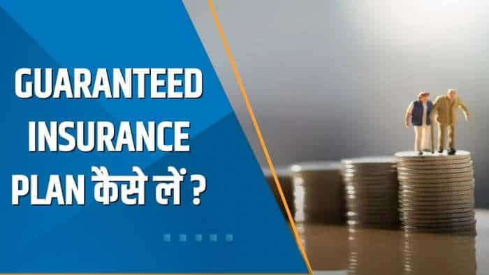 Money Guru: Guaranteed Insurance Plan कैसे लें? कहां बीमा और निवेश दोनों का लाभ? जानिए यहां