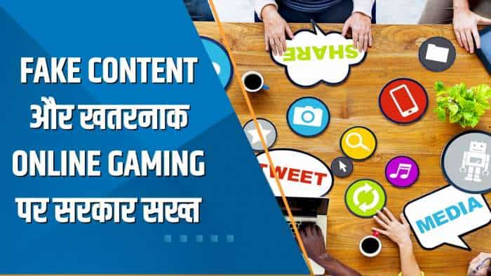 Aapki Khabar Aapka Fayda: Fake Content और खतरनाक Online Gaming पर सरकार सख्त, देखिए ये खास रिपोर्ट