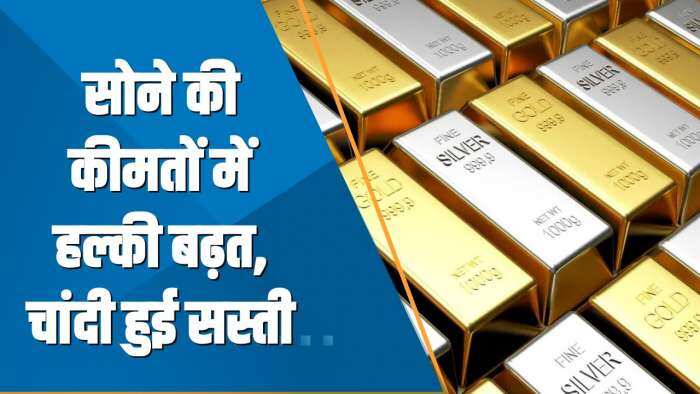 Commodity Superfast: Gold की कीमतों में हल्की बढ़त, Silver हुई सस्ती; जानिए आज के Latest Rates