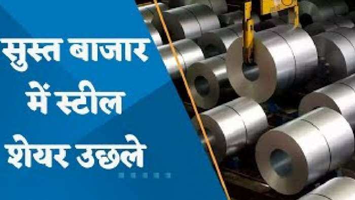 सुस्त बाजार में भी Steel शेयर उछले, क्यों चमके स्टील शेयर? जानिए पूरी डिटेल्स यहां