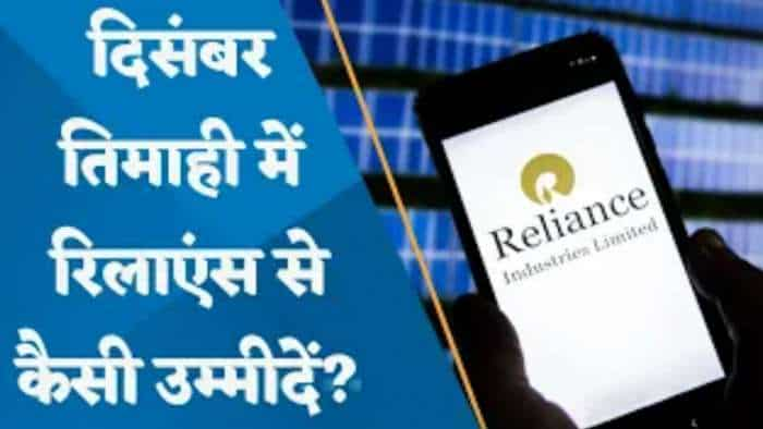 आज आएंगे Reliance Industries के नतीजे; Windfall Tax में कमी का कितना फायदा?