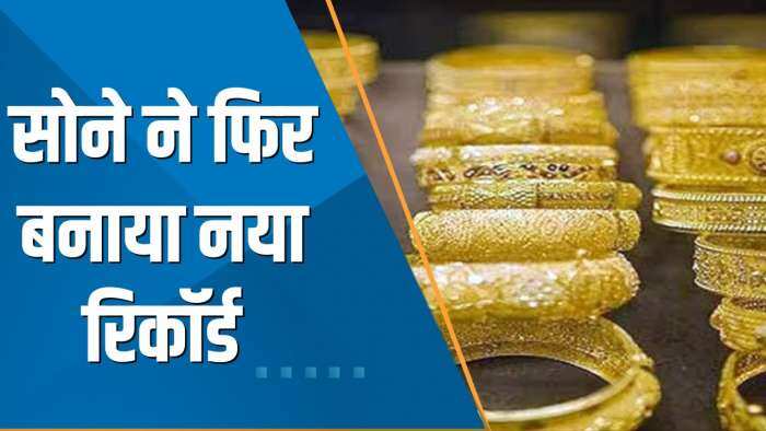 Commodity Superfast: Gold ने फिर बनाया नया रिकॉर्ड, 56,700 तक पहुंची कीमत, Silver की चमक भी बरकरार