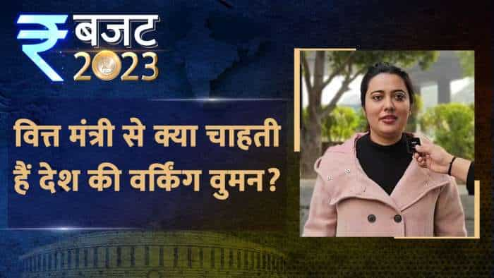 Budget 2023: वित्त मंत्री से क्या चाहती हैं देश की वर्किंग वुमन?