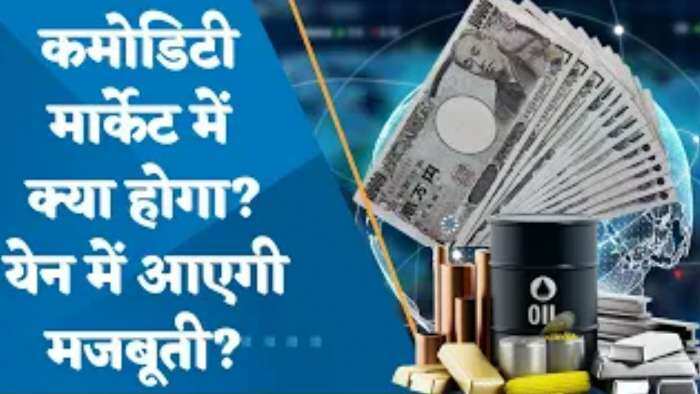 कमोडिटी मार्केट में क्या होगा? जापान के येन में आएगी मजबूती? जानिए ग्लोबल मार्केट एक्सपर्ट अजय बग्गा की राय