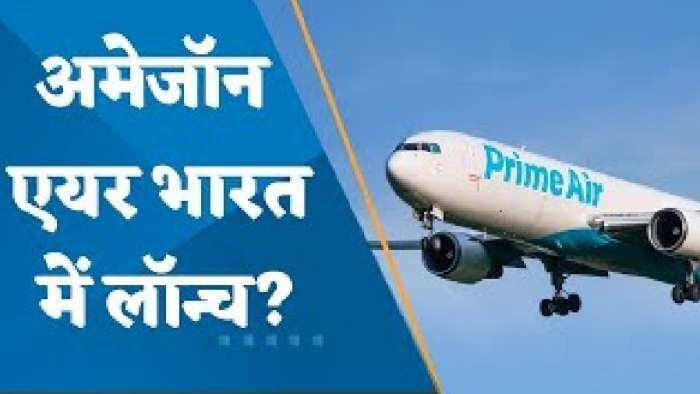 अब 'हवाई जहाज' से सामान पहुंचाएगा Amazon, भारत में लॉन्च हुई सर्विस, जानें क्या है खास