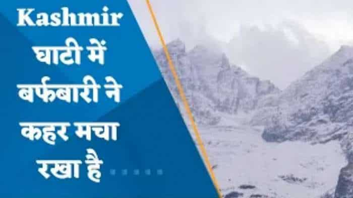 Jammu And Kashmir Weather Update: कश्मीर घाटी में बर्फबारी का कहर, 24 घंटे में 8 जिलों में एवलॉन्च का अलर्ट जारी