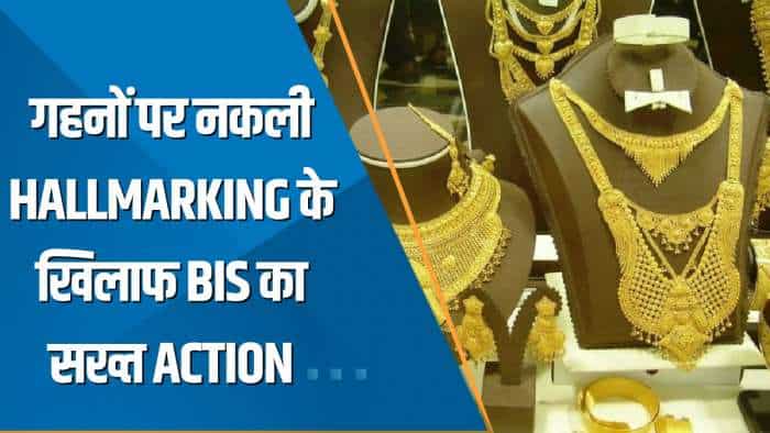 Commodities Live: BIS ने जब्त किया करोड़ों का नकली Hallmark वाला Gold, 6 शहरों में हुई छापेमारी