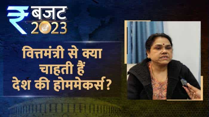 Budget 2023: What do homemakers expect from this budget we find in our kya bolti public series