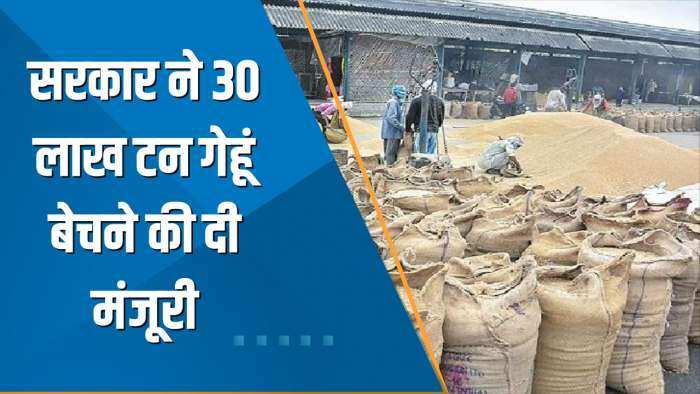 Commodity Superfast: सरकार ने 30 लाख टन गेहूं  बेचने की दी मंजूरी | Breaking News