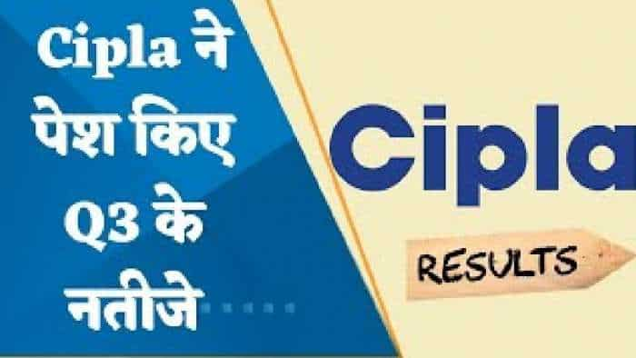 Cipla Q3 Results Today: Cipla ने पेश किए Q3 के नतीजे, मुनाफा बढ़कर ₹800.96 Cr हुआ