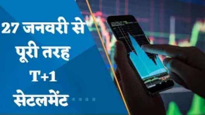 Stock Market: शेयर बाजार का बदल जाएगा नियम, 27 जनवरी से T+1 सिस्टम होगा लागू!