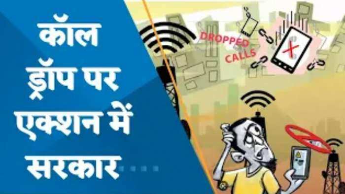 Call Drop, Slow Internet पर एक्शन में सरकार; देशभर में सर्विस क्वॉलिटी की जांच होगी जल्द