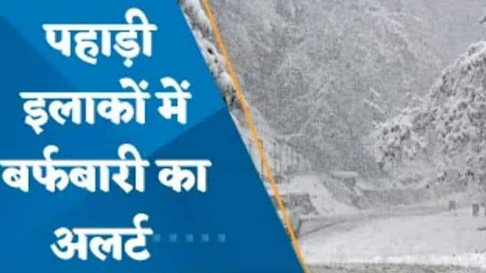 IMD Weather Update: जम्मू कश्मीर के कई इलाकों बर्फबारी और बारिश का अलर्ट, मौसम विभाग ने जताई आशंका