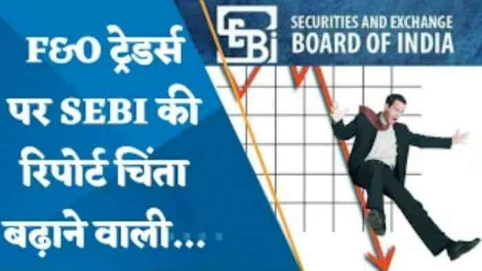 10 में से 9 इक्विटी F&O ट्रेडर्स को हुआ नुकसान: SEBI स्टडी; F&O Traders के हित में SEBI क्या करेगी?