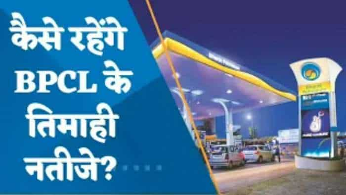 BPCL Q3 Results Preview: Q3 में मार्केटिंग मार्जिन में सुधार की उम्मीद