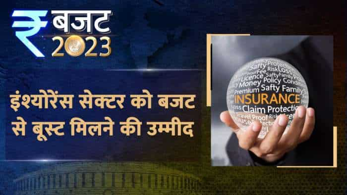 Budget 2023: इंश्‍योरेंस का दायरा बढ़ाने के लिए टैक्‍स रियायतें बनेंगी गेमचेंजर, जानिए बजट से क्‍या हैं उम्‍मीदें