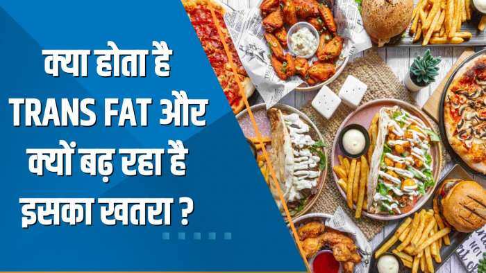 Aapki Khabar Aapka Fayda: क्या होता है Trans Fat और क्यों बढ़ रहा है इसका खतरा? देखिए ये खास रिपोर्ट