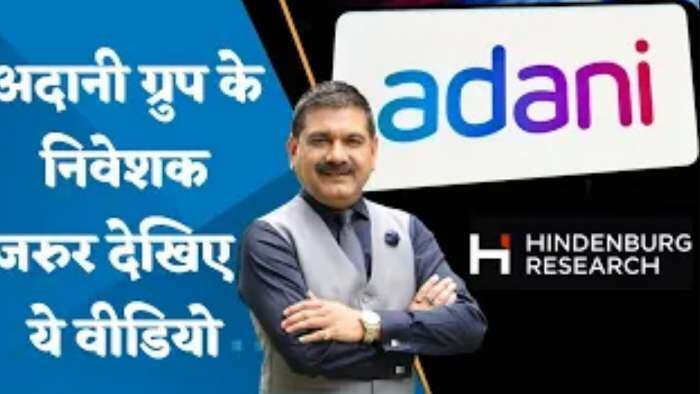 Editor's Take: क्या सफाई देने के बाद Adani के शेयरों में लगेगा ऊपर का सर्किट? Adani Group के निवेशक जरुर देखिए ये वीडियो