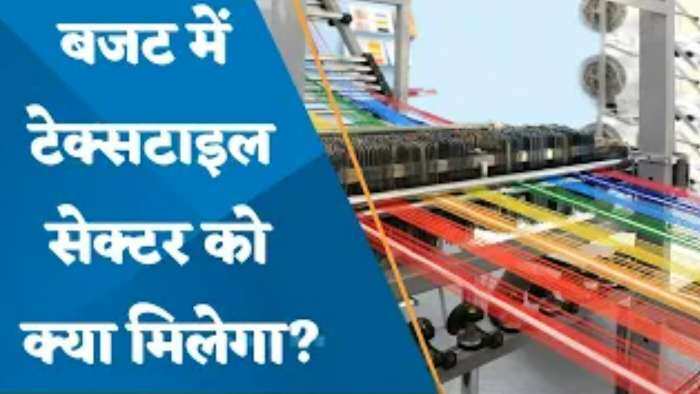 Budget 2023: Budget 2023 से Textile Sector की क्या हैं उम्मीदें? जानिए पूरी डिटेल्स यहां