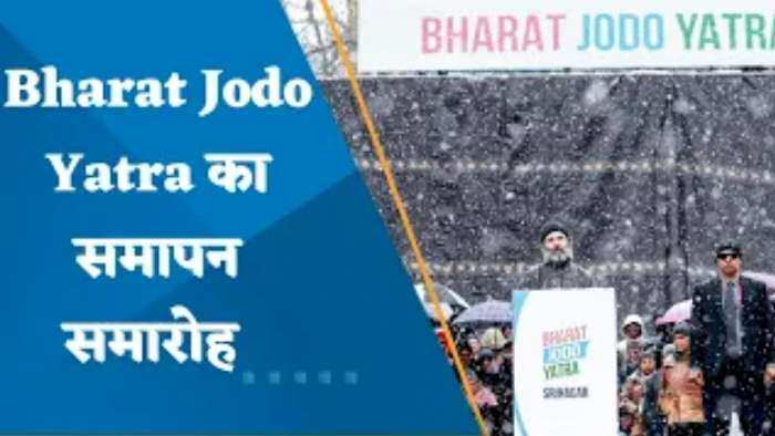 Bharat Jodo Yatra: 'जम्मू कश्मीर के लोगों ने मुझे हैंड ग्रेनेड नहीं, प्यार दिया...',बर्फबारी के बीच राहुल गांधी का संबोधन