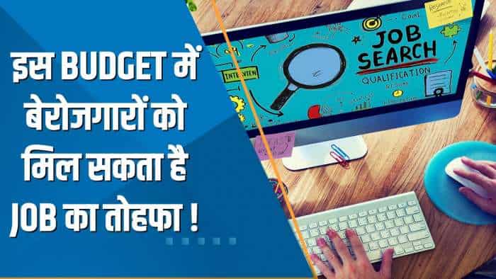 India 360: इस Budget में बेरोजगारों को मिल सकता है Job का तोहफा ! देखिए ये खास रिपोर्ट