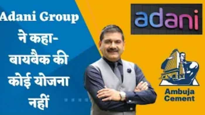 Editor's Take: Adani Group ने Ambuja Cements के लिए बायबैक योजना की अफवाहों का खंडन किया