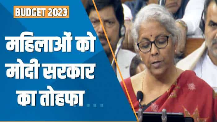 Union Budget 2023 for Women: बजट में महिलाओं को मिला बड़ा तोहफा, जानिए क्‍या हुआ ऐलान